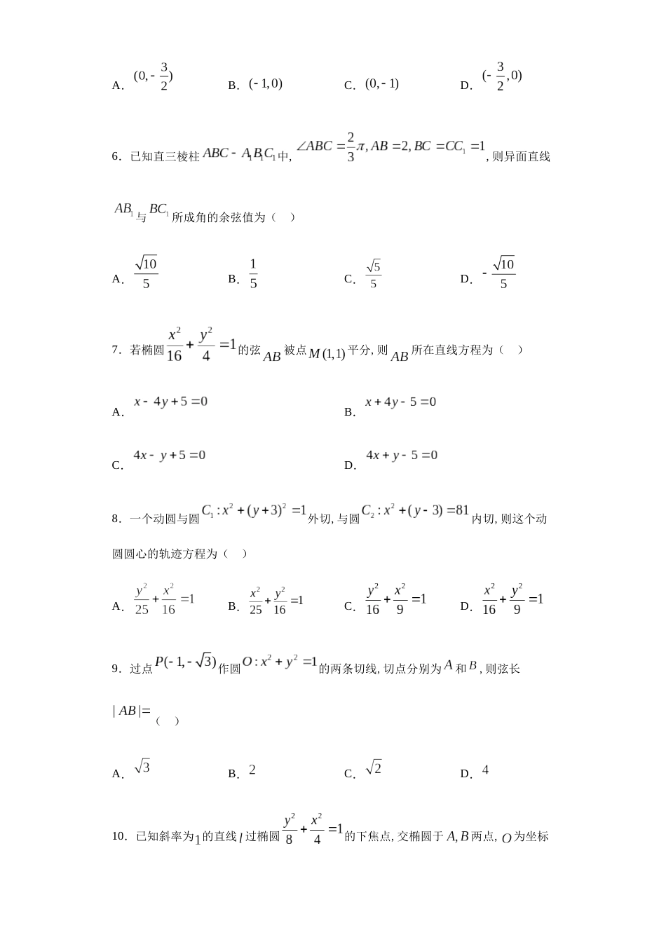 黑龙江省哈尔滨师范大学附属中学2020-2021学年高二10月月考数学（理）试题_第2页