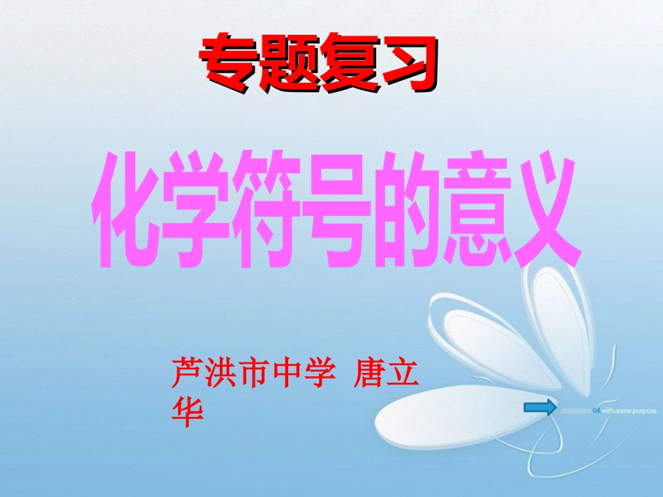 化学符号的意义[共21页]_第1页