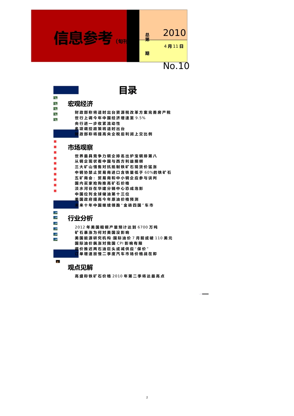 财政部称将适时出台资源税改革方案完善房产税[共8页]_第2页