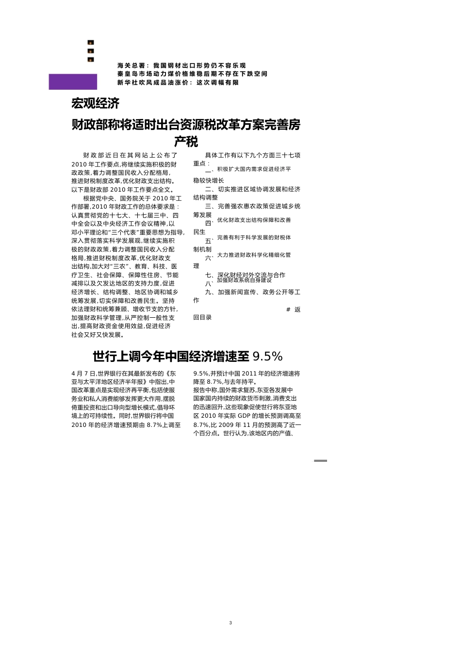 财政部称将适时出台资源税改革方案完善房产税[共8页]_第3页