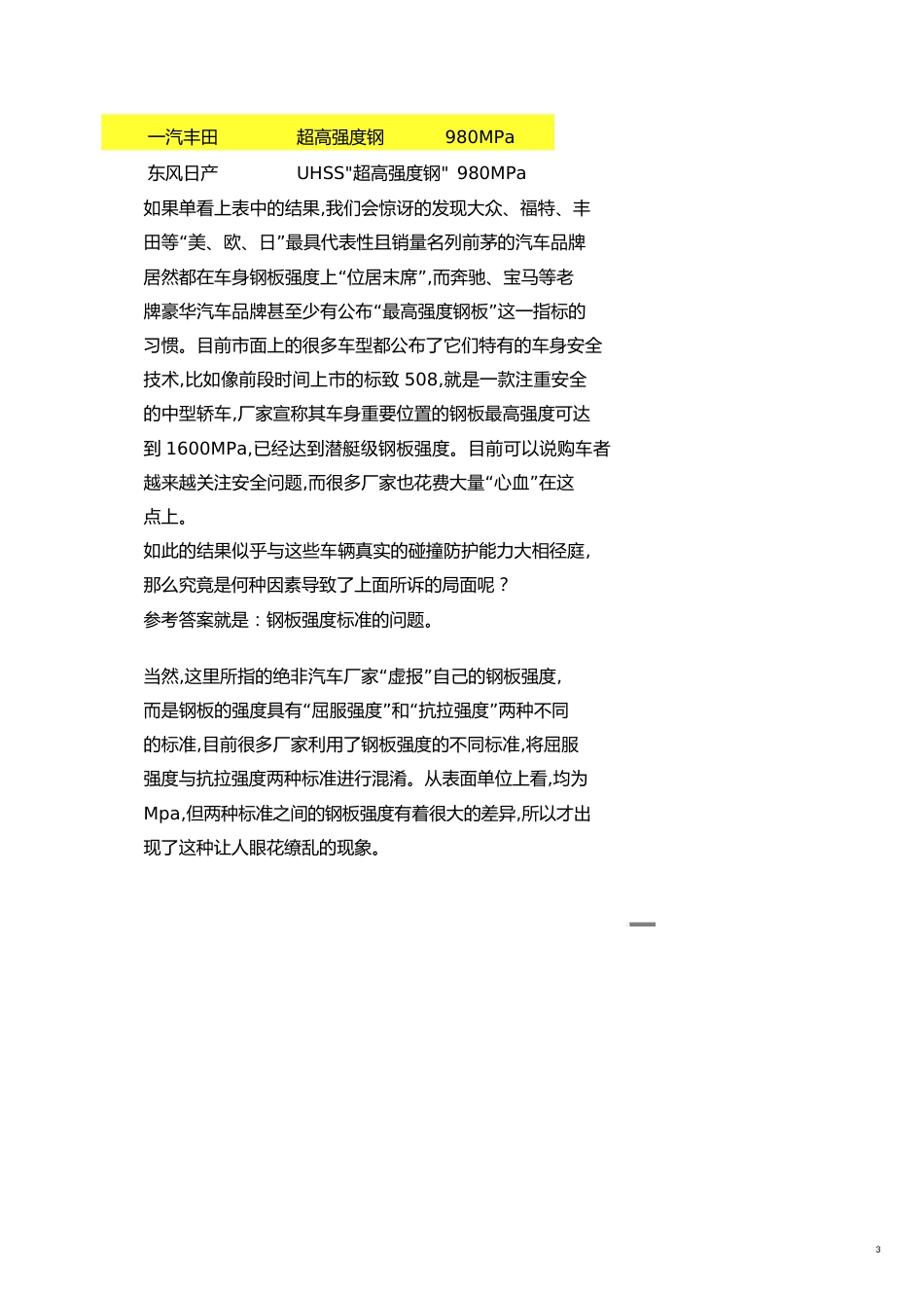 车身安全性作为汽车安全的基础标准受到了越来越多人的[共17页]_第3页