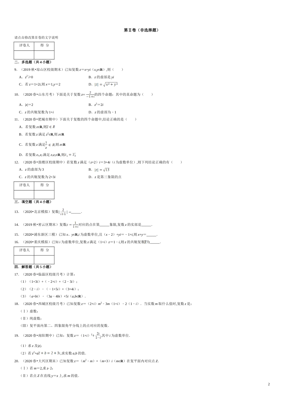 第07章 复数（A卷基础篇）原卷版_第2页