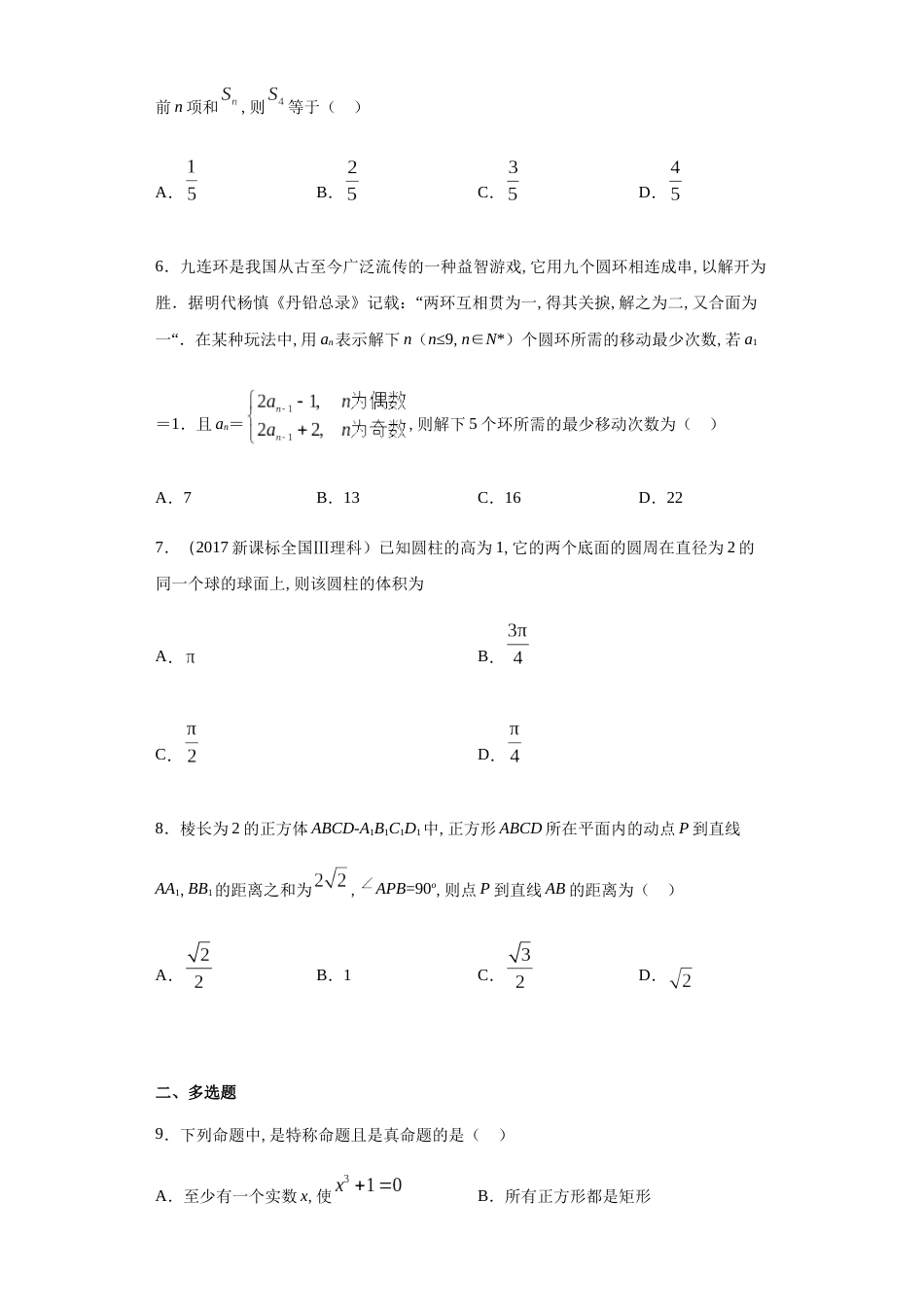 江苏省扬州中学2020-2021学年高二上学期第一次月考数学试题_第2页