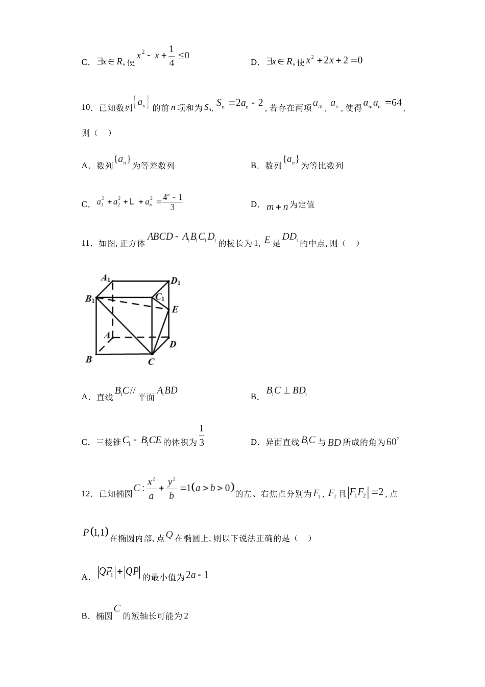 江苏省扬州中学2020-2021学年高二上学期第一次月考数学试题_第3页