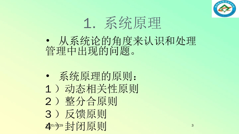 第三章危险化学品生产经营单位的安全管理111110[共76页]_第3页