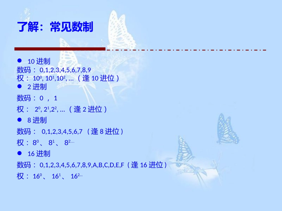 进制间的相互转换[共16页]_第3页