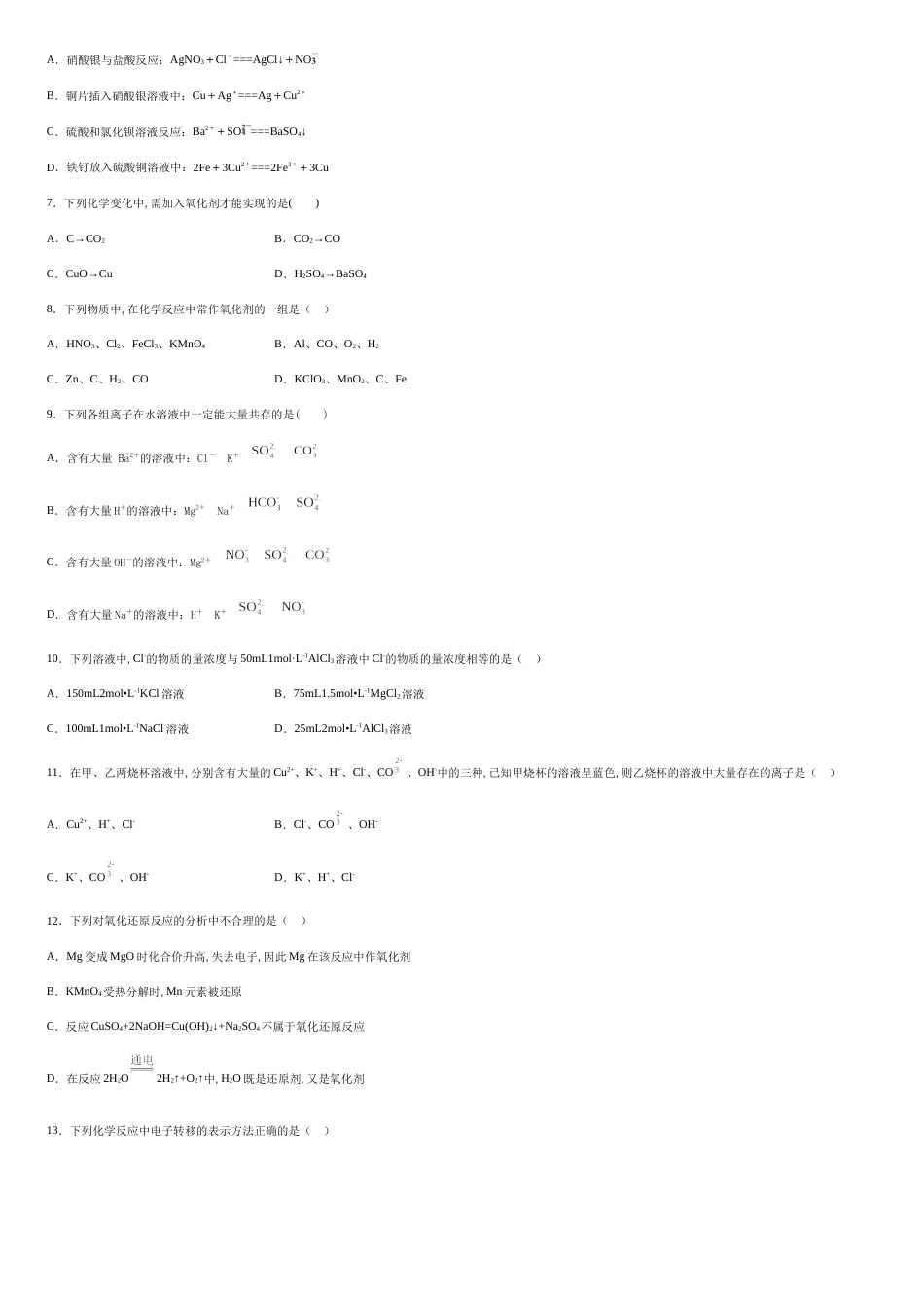 广东省东莞市粤华学校2019-2020学年高一上学期期中考试化学试题_第2页