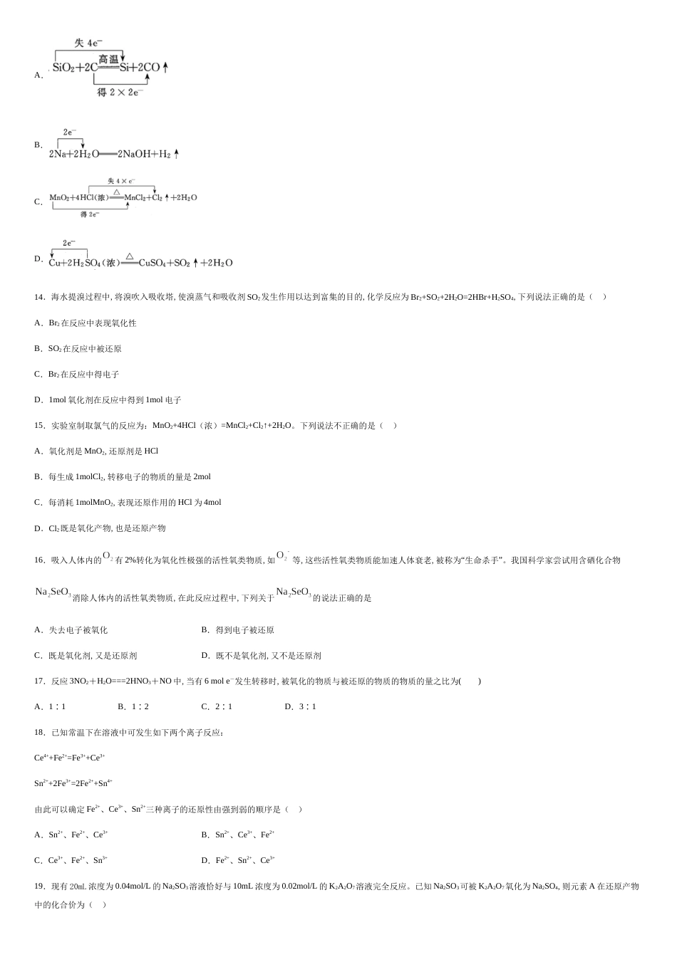 广东省东莞市粤华学校2019-2020学年高一上学期期中考试化学试题_第3页