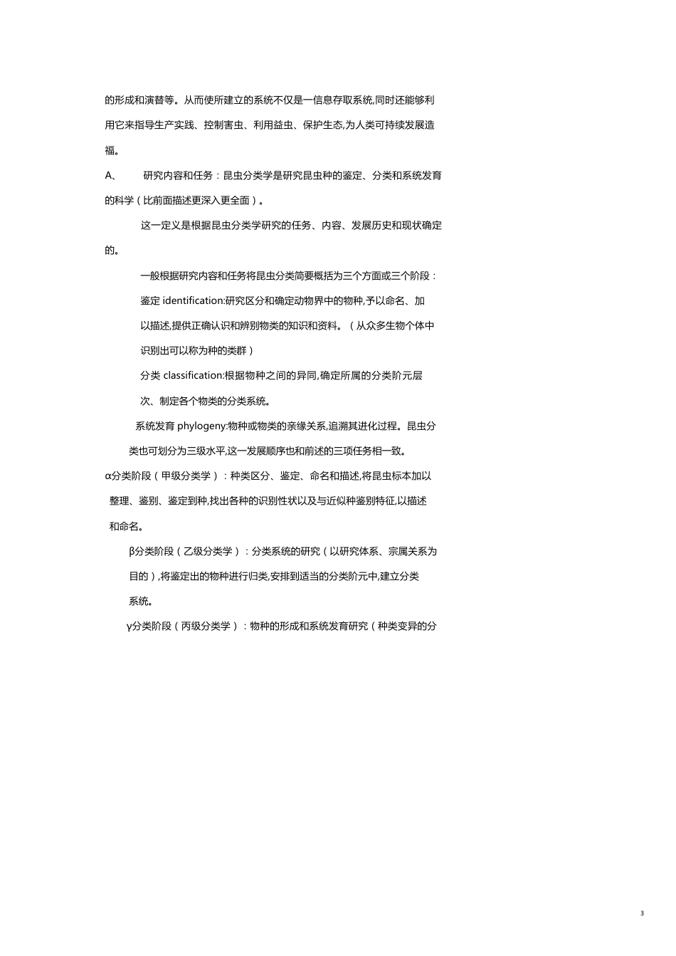 昆虫分类学备考讲义大全_第3页