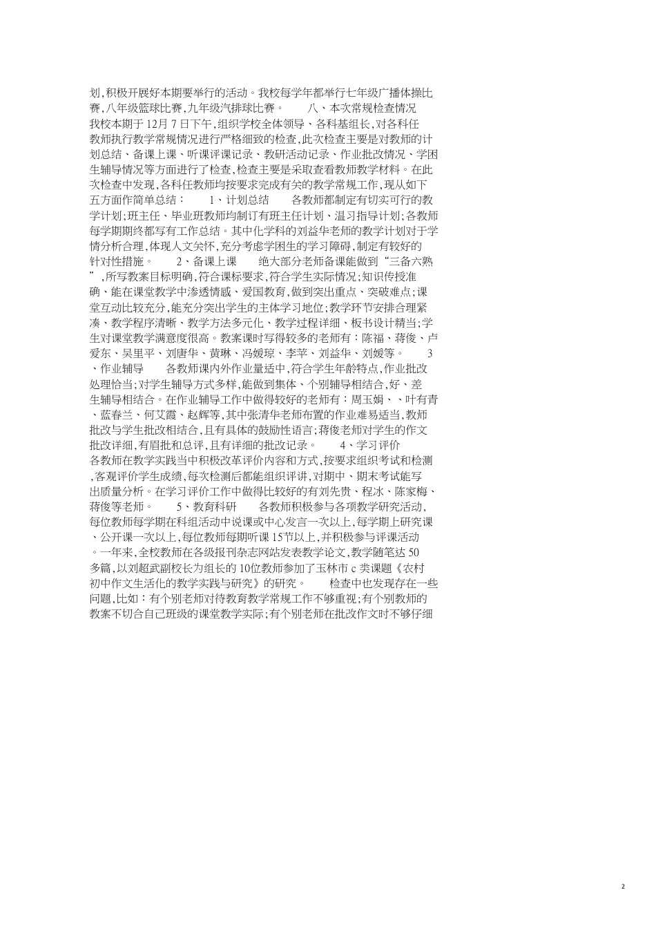 教师安全工作自查报告_第2页