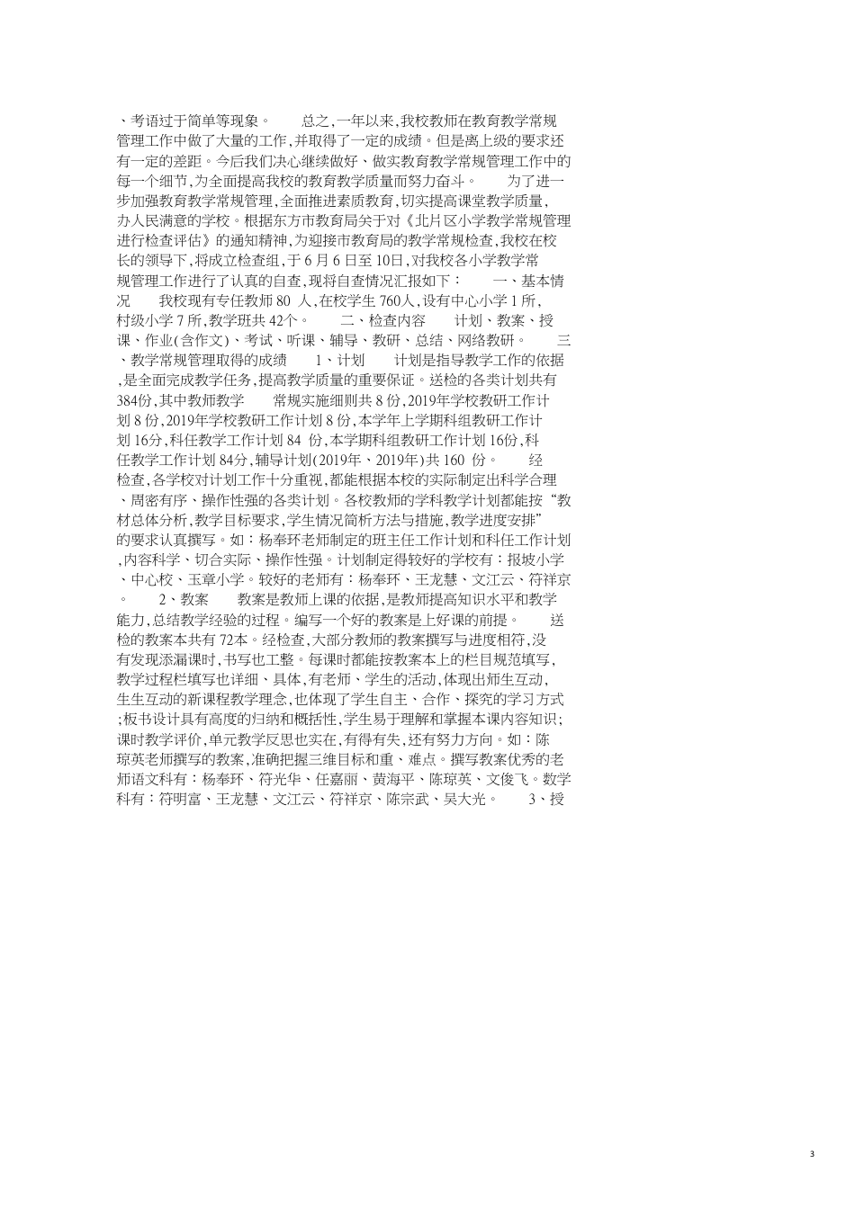 教师安全工作自查报告_第3页