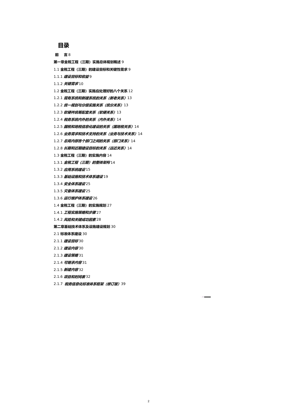 金税工程总体实施方案[共16页]_第2页