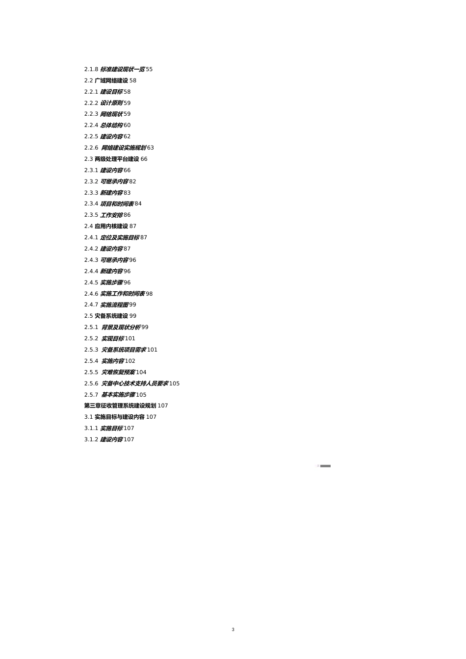 金税工程总体实施方案[共16页]_第3页