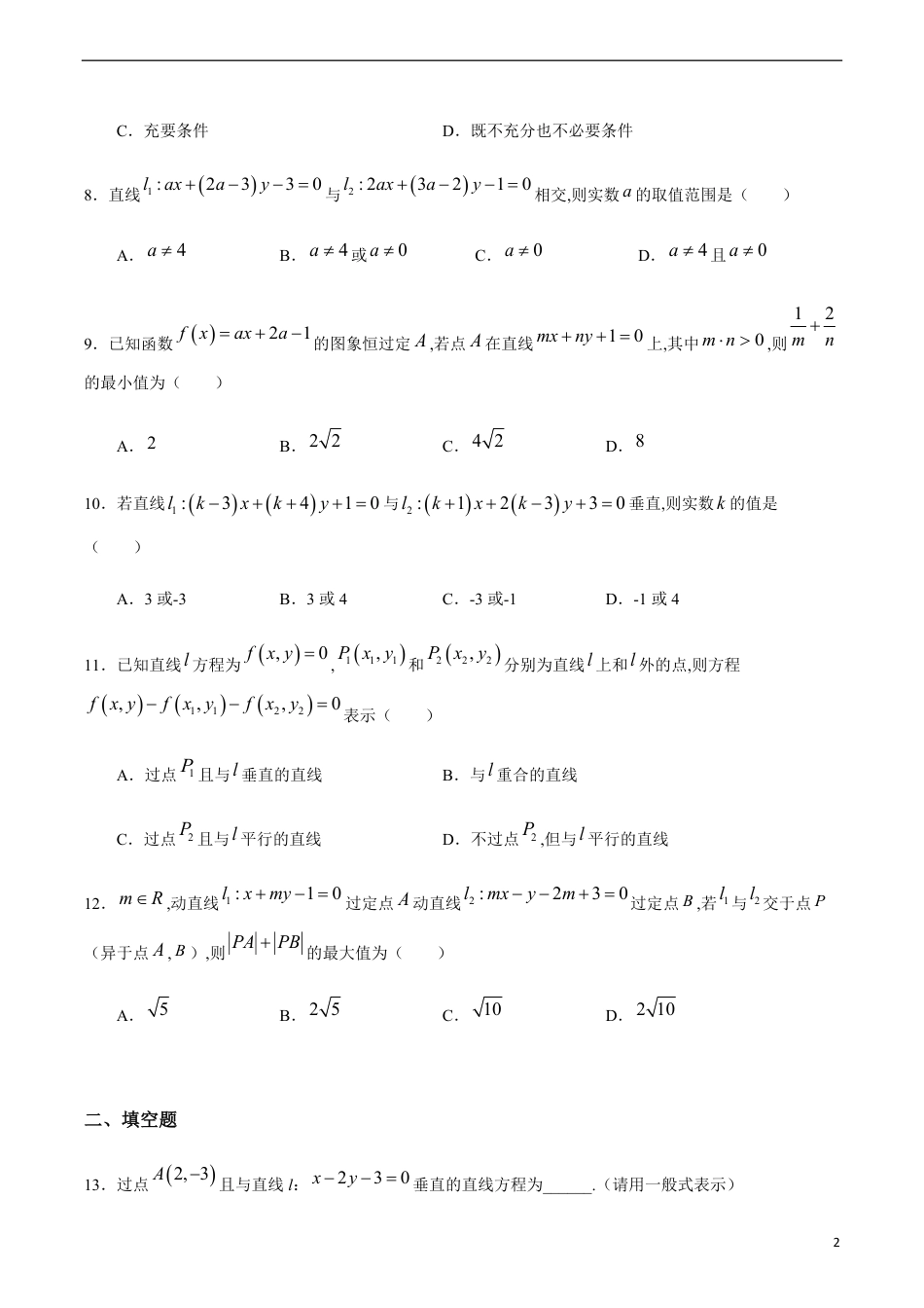 2.2.3 一般式方程（原卷版）附答案_第2页