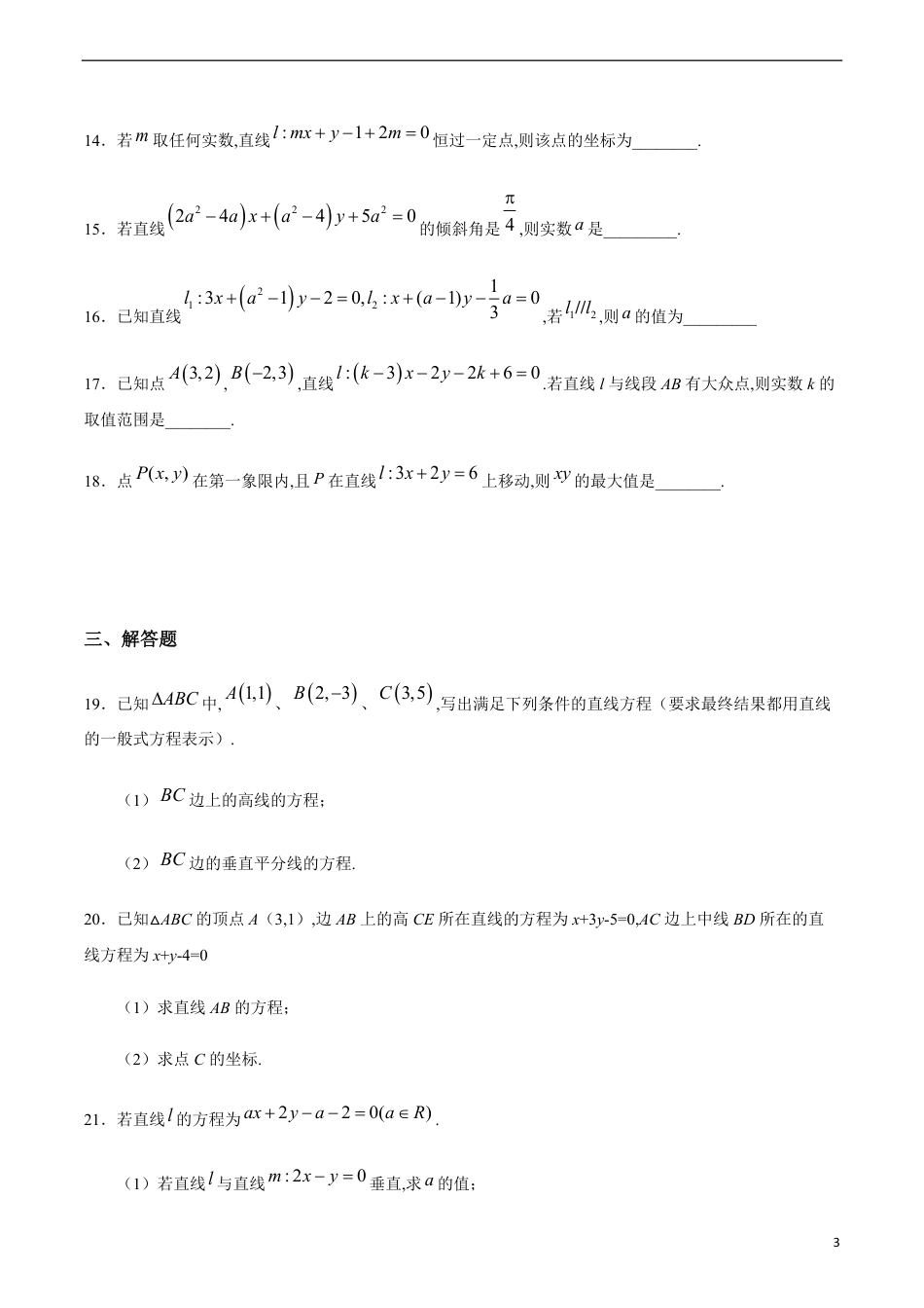 2.2.3 一般式方程（原卷版）附答案_第3页