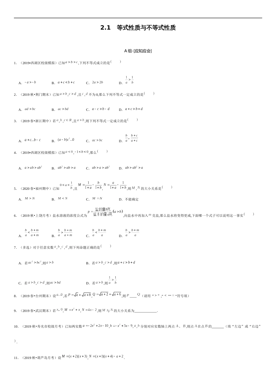 2.1 等式性质与不等式性质（原卷版）_第1页