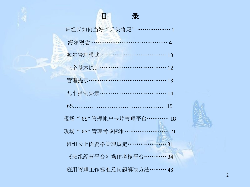 海尔班组建设[共60页]_第2页