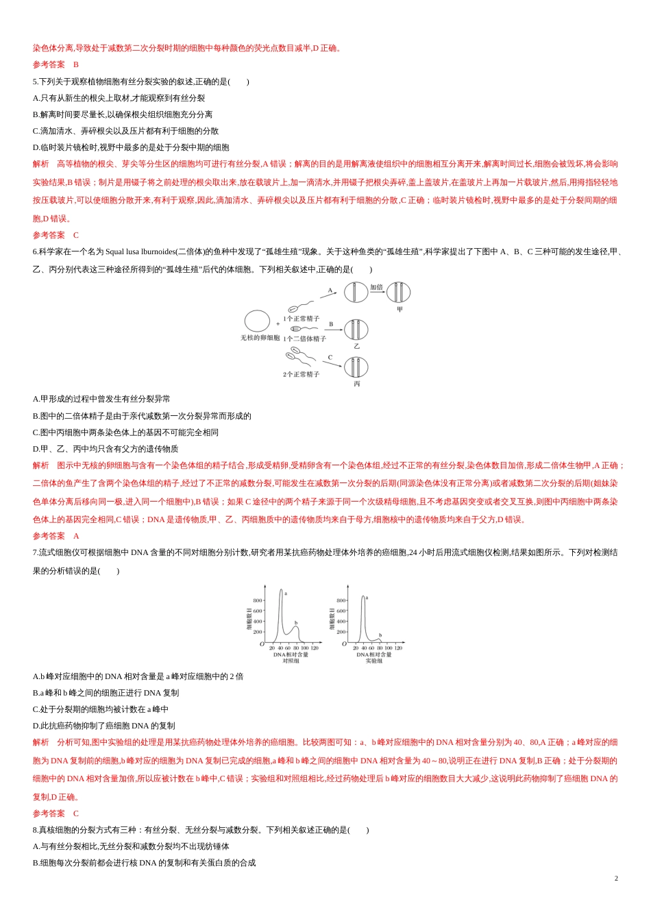 第四单元 细胞的生命历程【过关测试】-2021年高考一轮生物单元复习一遍过（解析版）_第2页