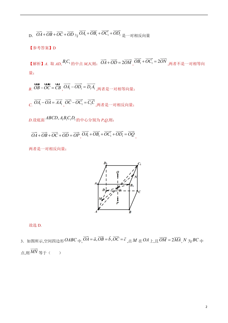 1.1.2 空间向量的数乘运算（解析版） _第2页