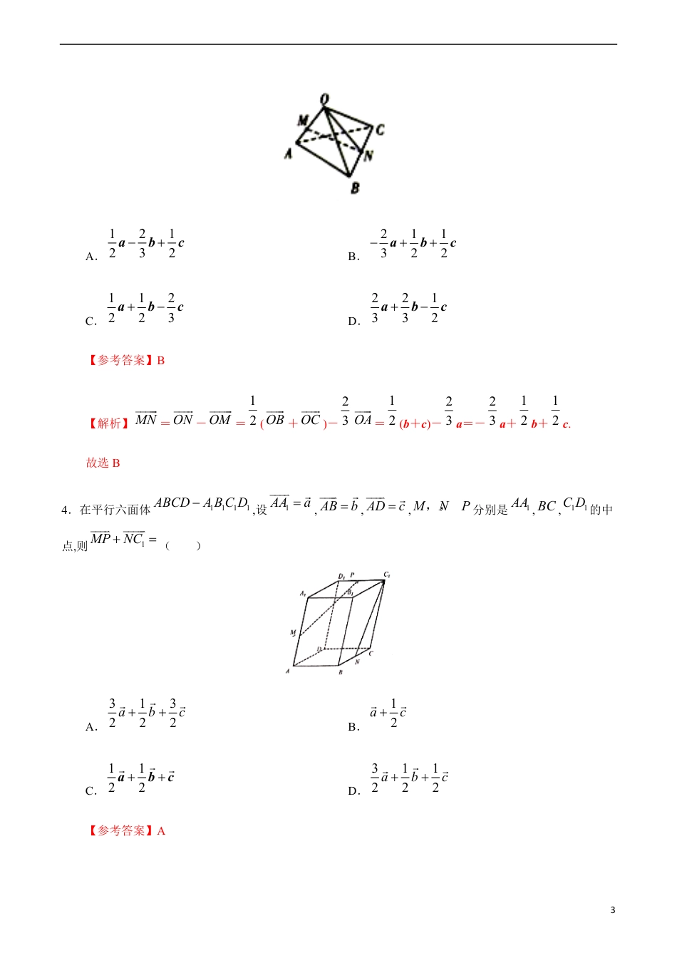 1.1.2 空间向量的数乘运算（解析版） _第3页