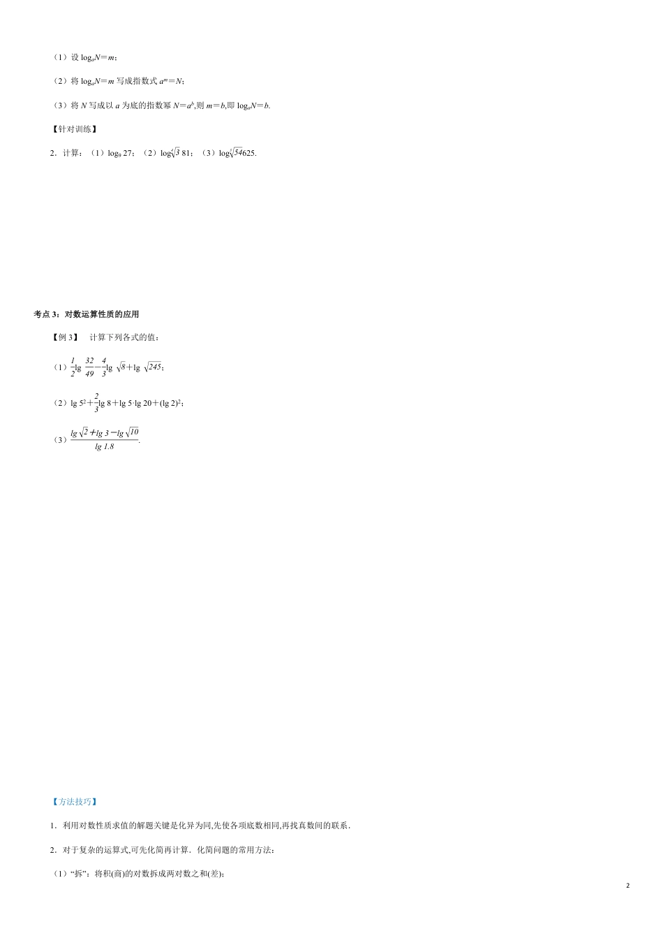 4.3  对数（原卷版附答案）_第2页