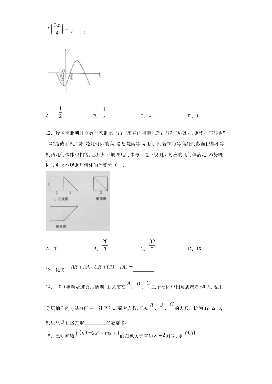 江西省九江市修水县2019-2020学年高一度高中统考试题数学试题_第3页