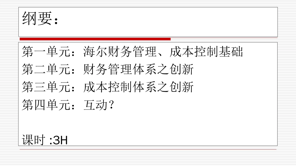 财务管理与成本控制讲义_第2页