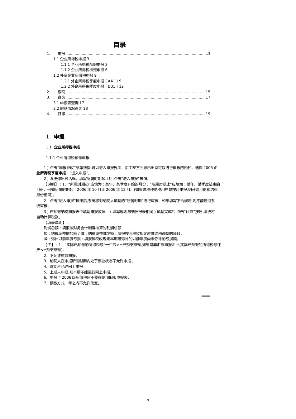 福建省国家税务局网上办税[共10页]_第3页