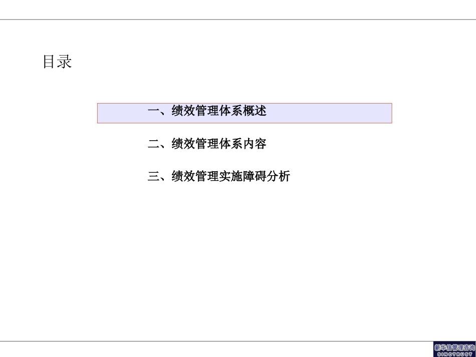 华夏银行绩效管理项目汇报_第2页