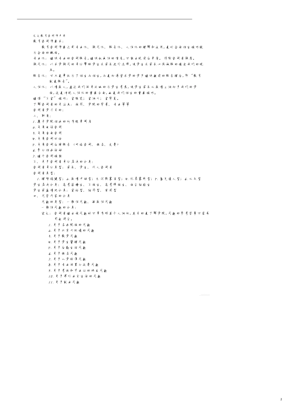 教培训教育咨询师操作管理手册[共10页]_第2页