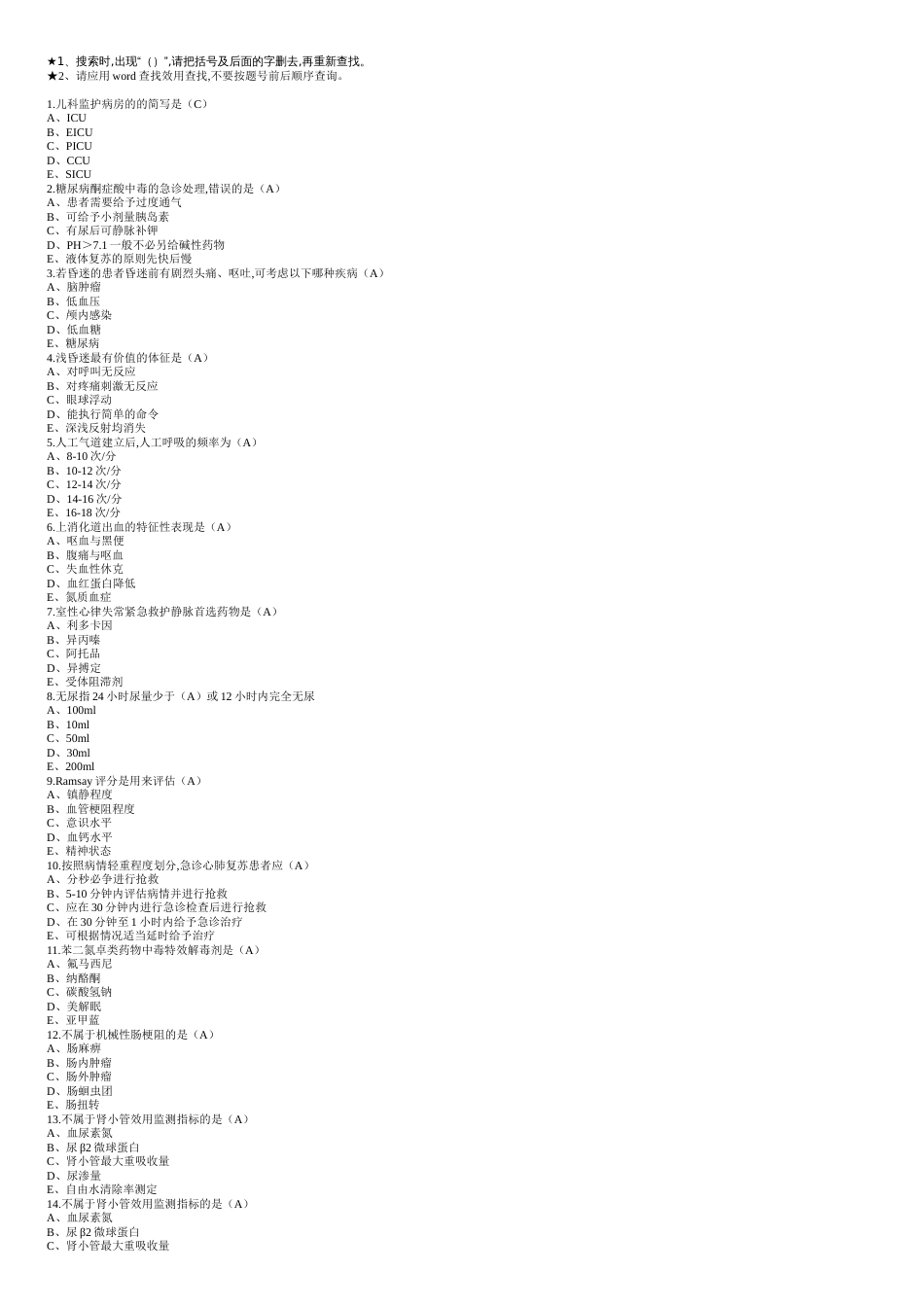 急诊与灾难医学试题答案[共7页]_第1页