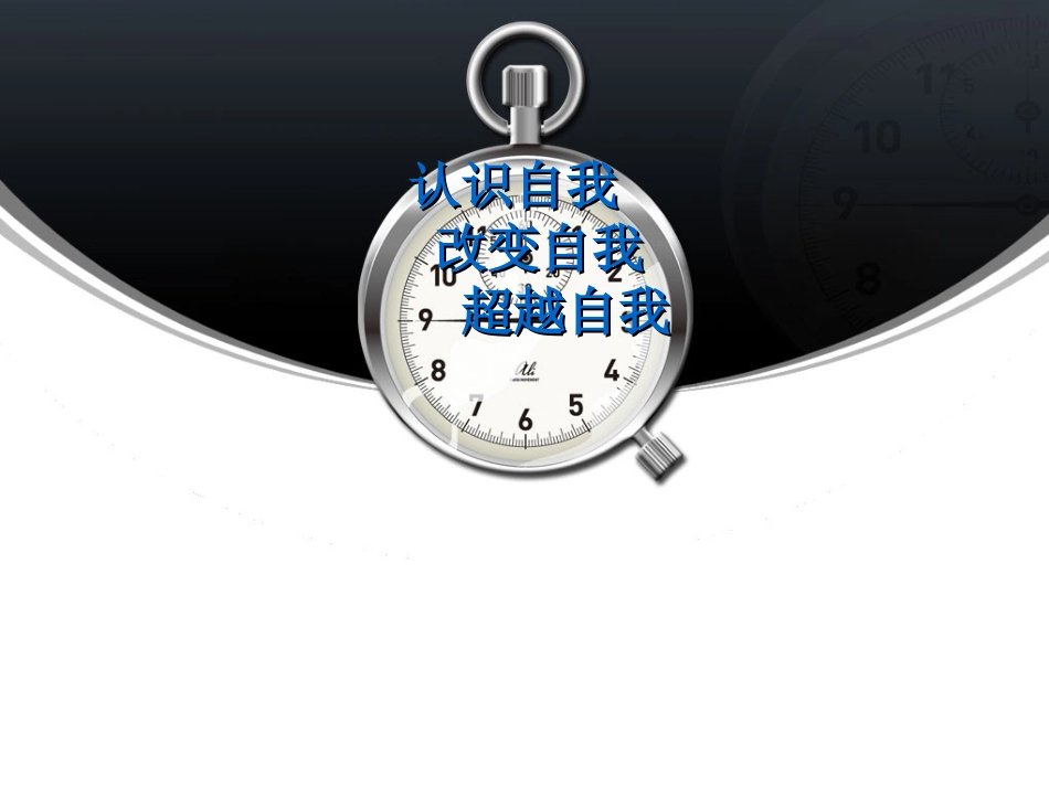 励志主题班会-ppt课件[共67页]_第2页