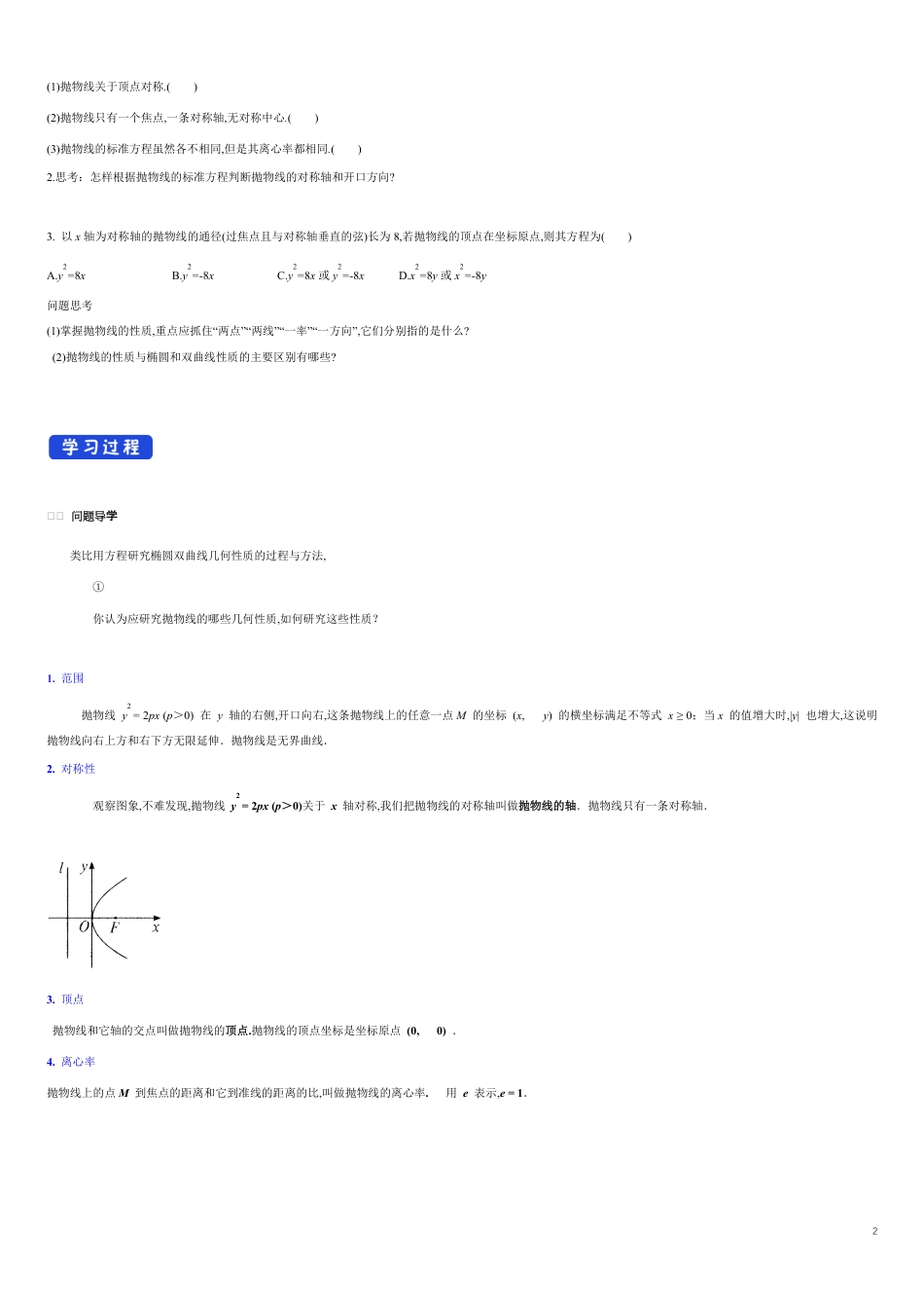 【新教材精创】3.3.2 抛物线的简单几何性质（1） 导学案及教学设计-人教A版高中数学选择性必修第一册 _第2页