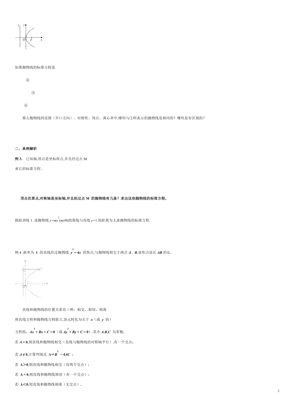 【新教材精创】3.3.2 抛物线的简单几何性质（1） 导学案及教学设计-人教A版高中数学选择性必修第一册 _第3页