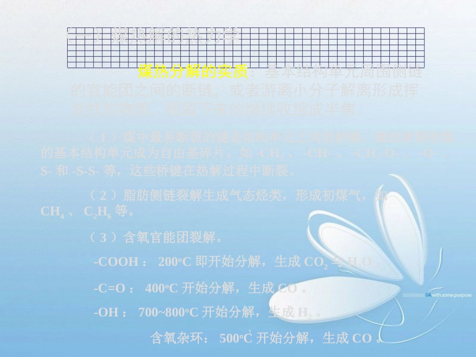 火灾化学—第五讲[共29页]_第1页