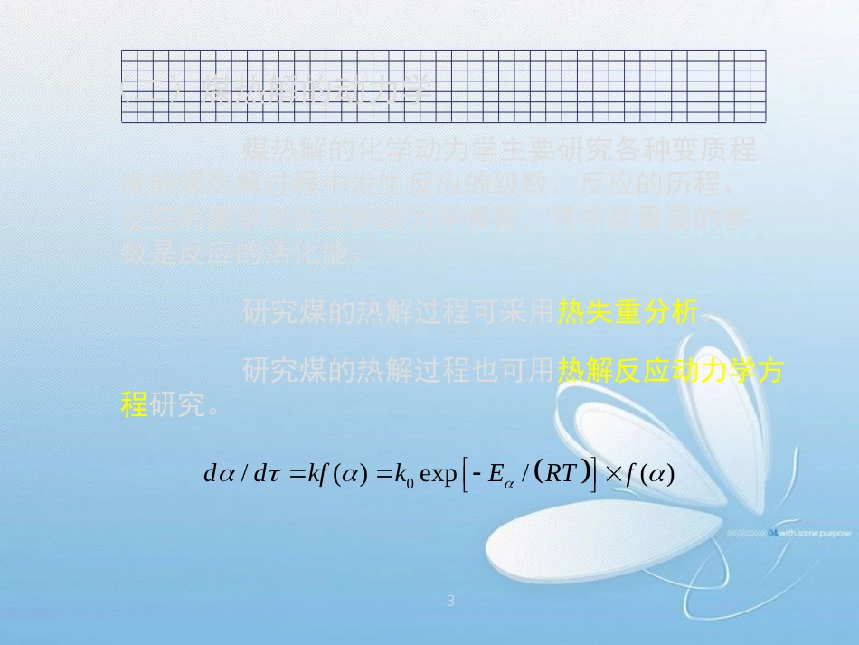 火灾化学—第五讲[共29页]_第3页