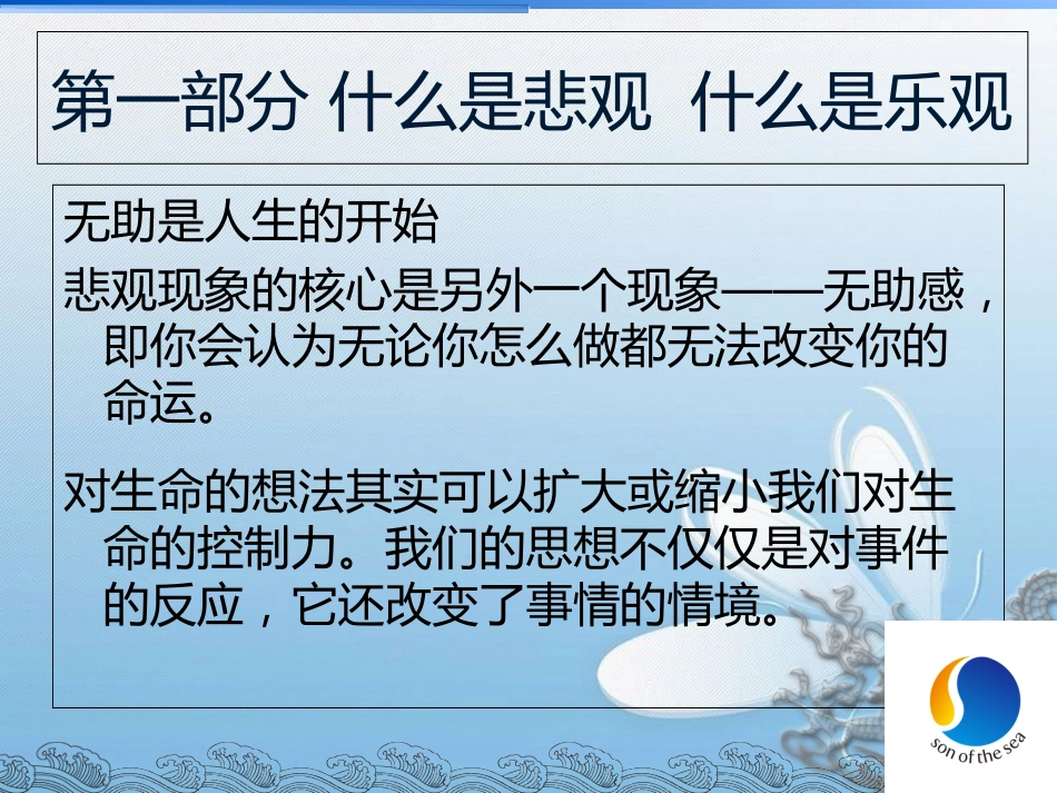 活出最乐观的自己[共44页]_第3页