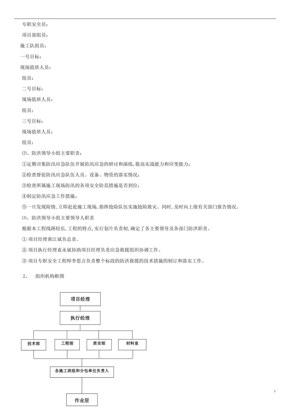 建筑工地雨季防洪专项方案[共7页]_第3页