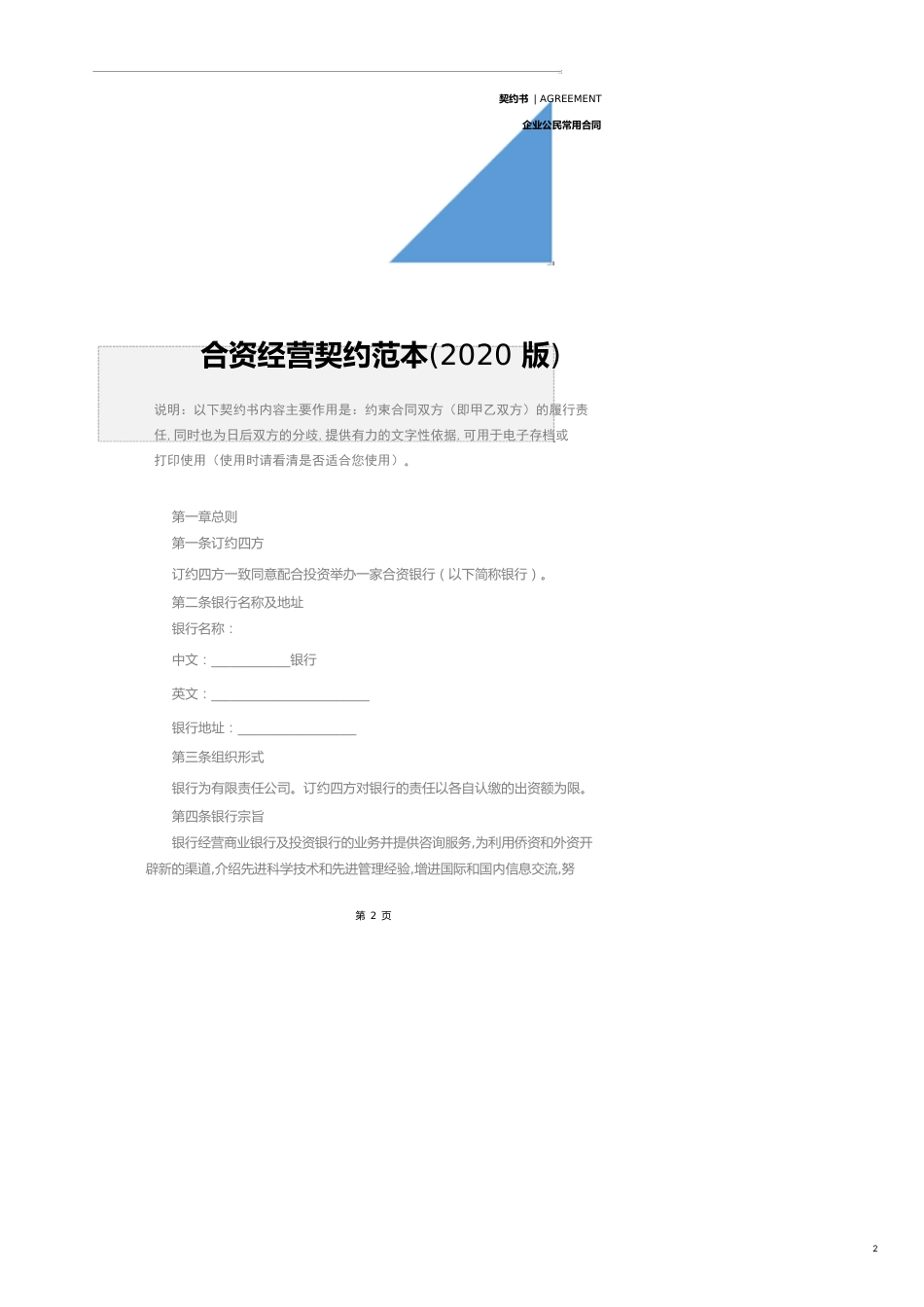 合资经营协议范本(2020版)_第2页