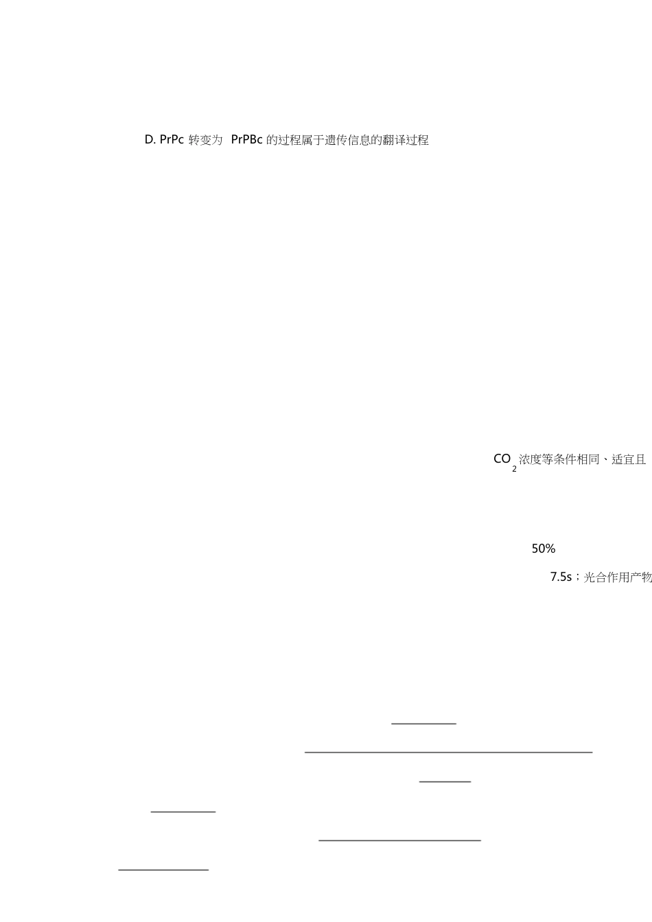 2015年全国卷生物1及答案_第2页