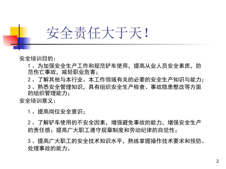 铲车安全培训ppt课件[共38页]_第2页