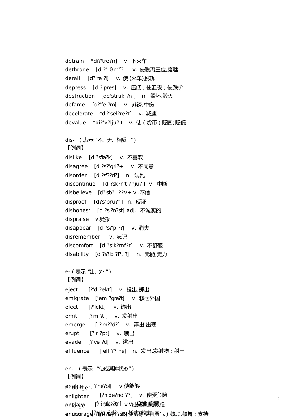 常见的英语前缀(完整版)[共8页]_第3页