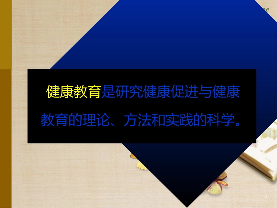 老年健康教育讲[共128页]_第2页