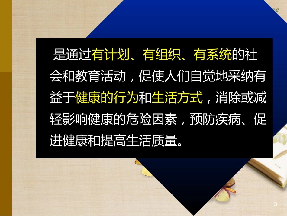 老年健康教育讲[共128页]_第3页