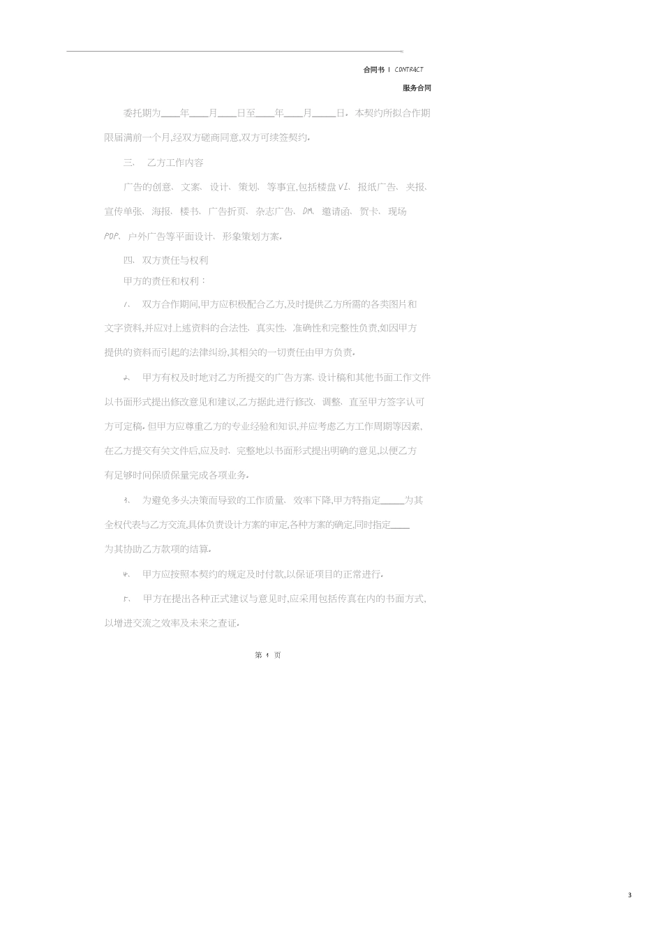 服务代理合同样本(合同示范文本)[共13页]_第3页