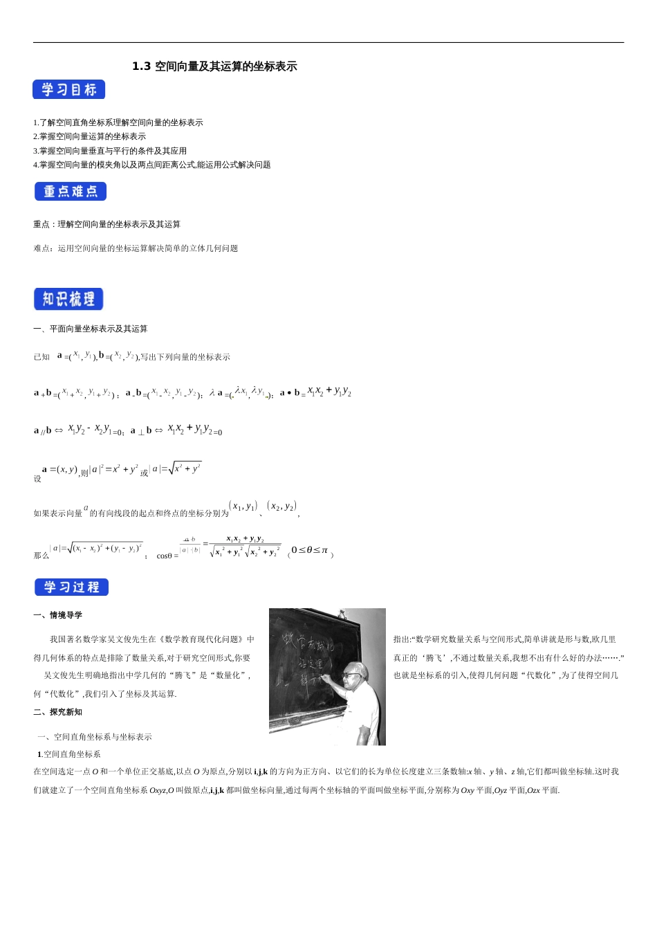 【新教材精创】1.3 空间向量及其运算的坐标表示（导学案）-人教A版高中数学选择性必修第一册_第1页