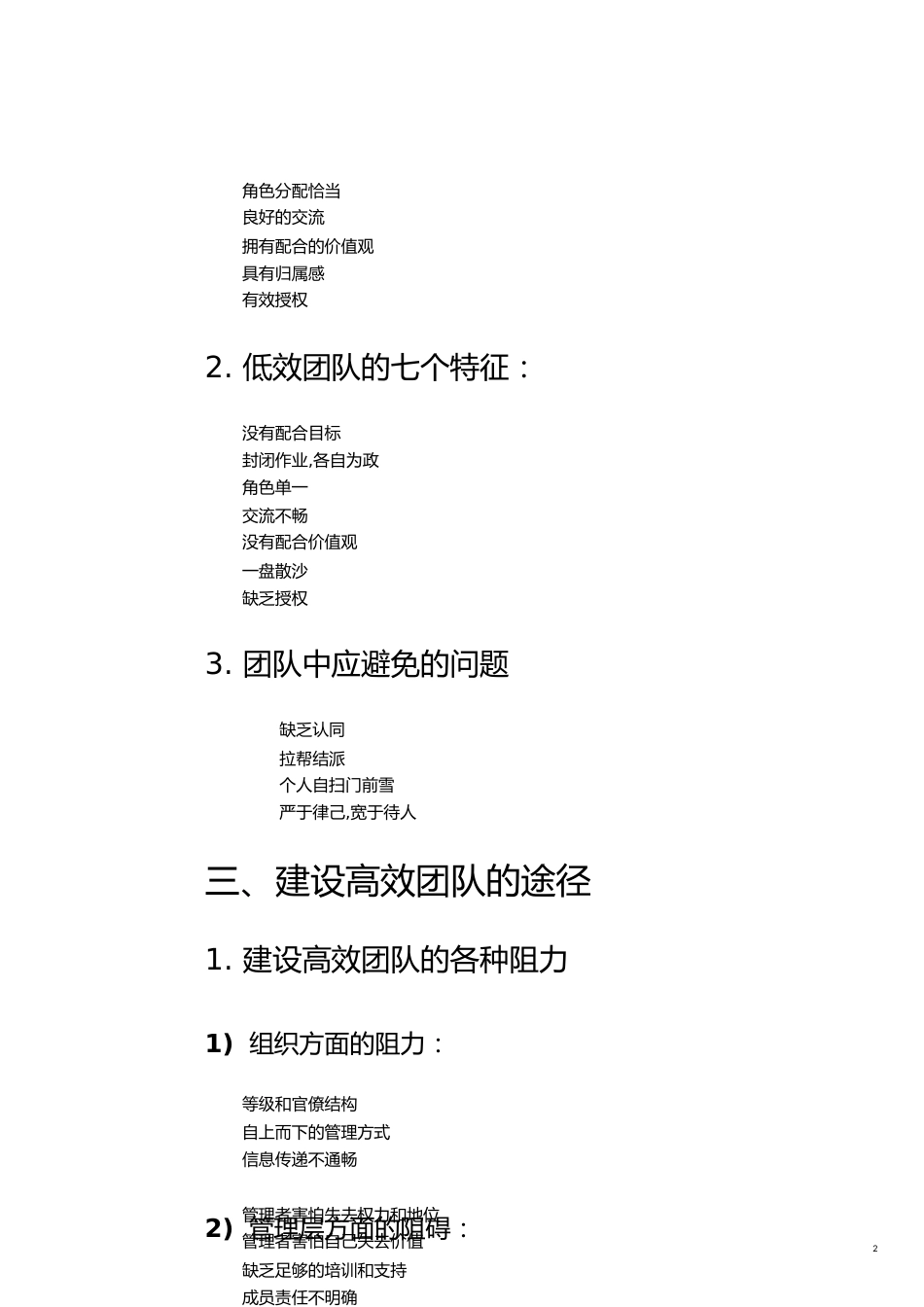 管理团队建设的目标计划[共10页]_第2页