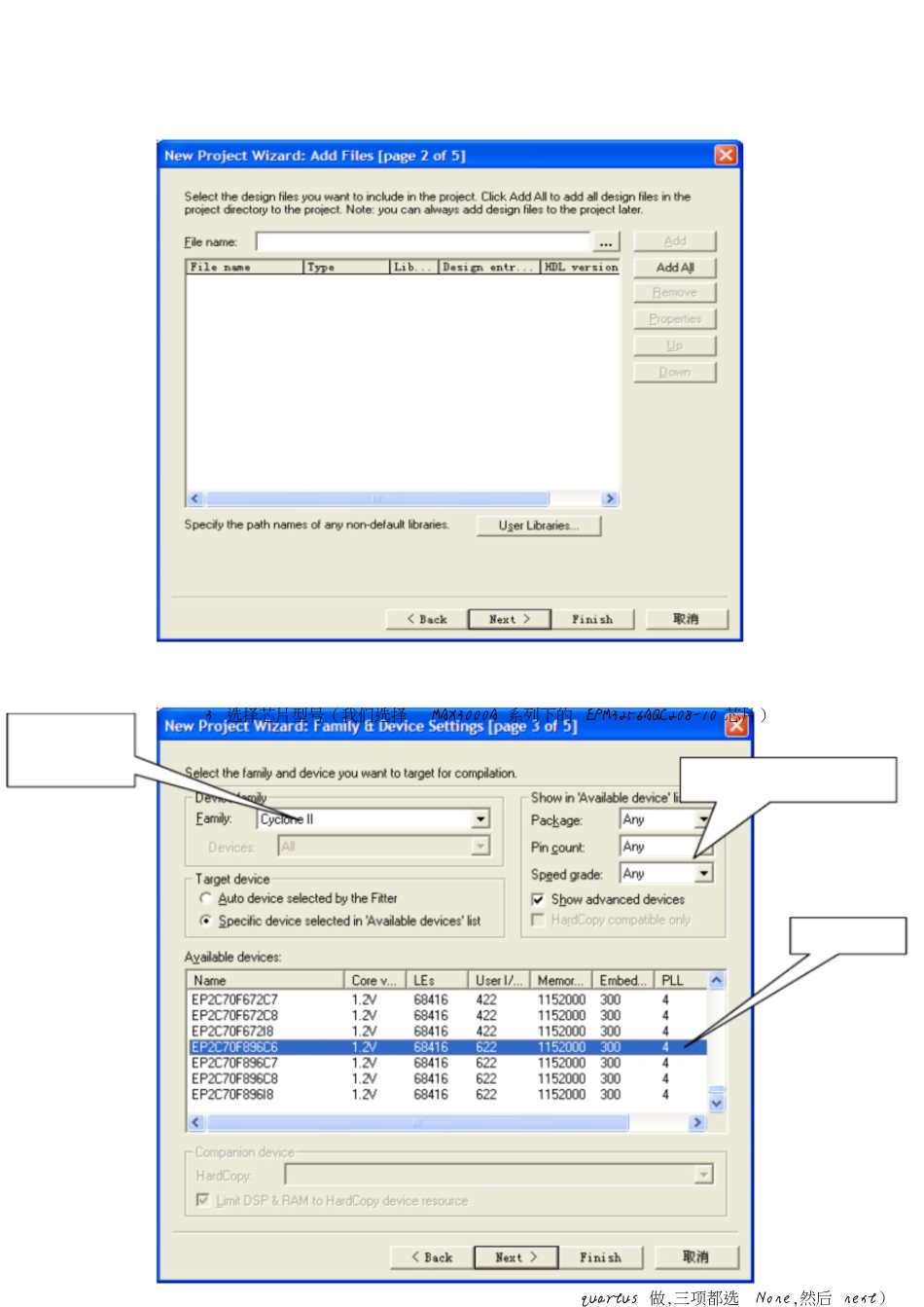 Quartus_II使用教程-完整实例[共11页]_第3页