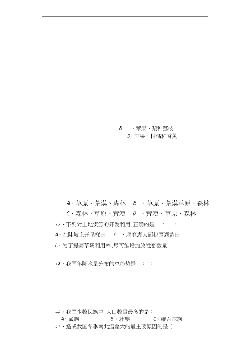 八年级地理上学期期中试卷_第2页