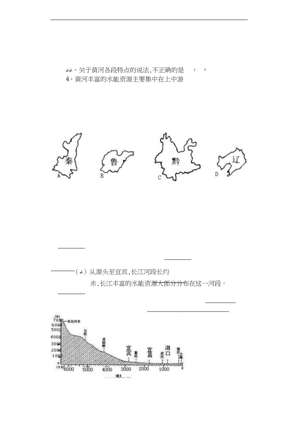 八年级地理上学期期中试卷_第3页